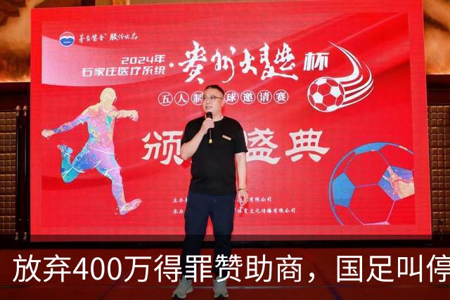 放弃400万得罪赞助商，国足叫停东盟杯，邵佳一为啥敢下这步狠棋